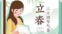 【二十四節(jié)氣灸】春氣通肝氣，立春養(yǎng)肝正當(dāng)時(shí)！