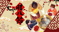 【風俗話臘八】佳節(jié)如意，帶你了解臘八節(jié)的前世今生！