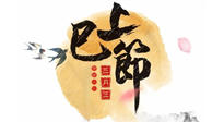 【中國(guó)傳統(tǒng)節(jié)日】三月三上巳節(jié)，美食和天時(shí)灸，培補(bǔ)元陽(yáng)，消除病邪，一樣都不能少！