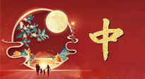 【秋季養(yǎng)生】中秋將至，是時(shí)候?yàn)榍锒慕】底鰷?zhǔn)備了！