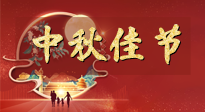 【中秋節(jié)】悠悠艾灸，安度中秋！這個(gè)團(tuán)圓的日子，用艾灸守護(hù)家人健康！
