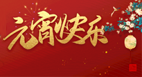 【中國(guó)傳統(tǒng)節(jié)日】元?dú)鉂M(mǎn)滿(mǎn)的元宵節(jié)，更是艾灸養(yǎng)生節(jié)!